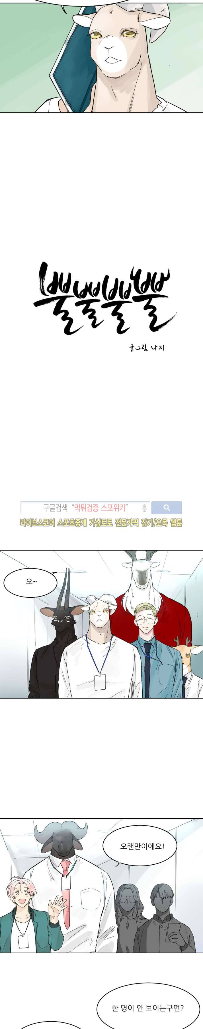 뿔뿔뿔뿔 17화 3