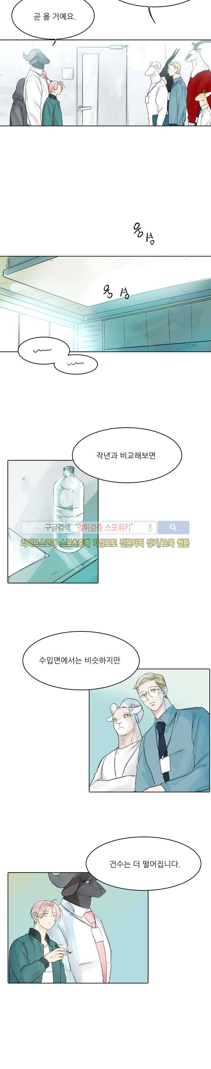뿔뿔뿔뿔 17화 4