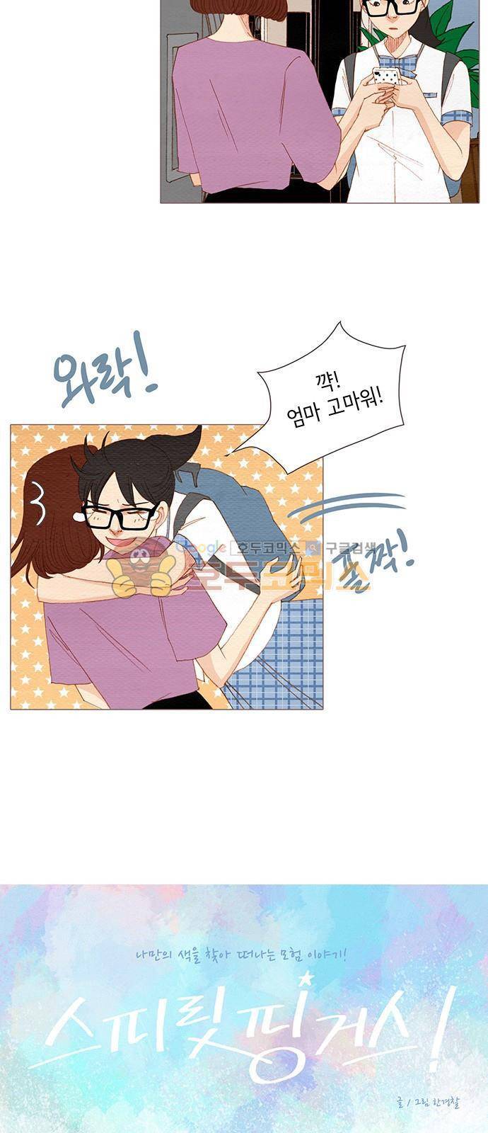 스피릿 핑거스 148화 2