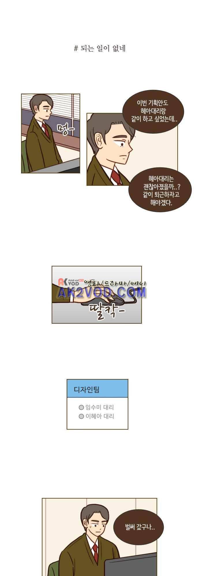 11년 후 우리는 35화 1