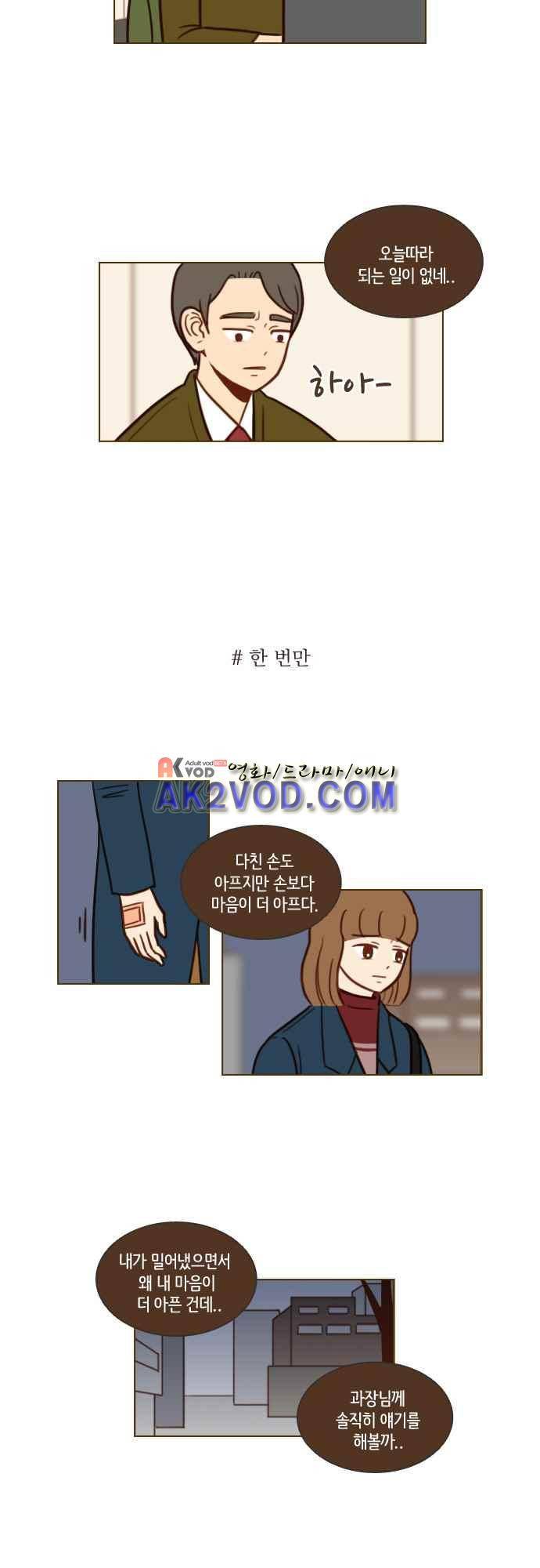 11년 후 우리는 35화 2