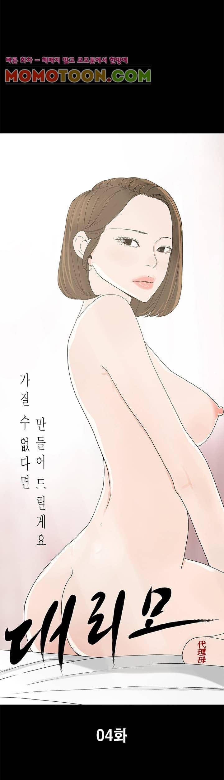 대리모 4화 4