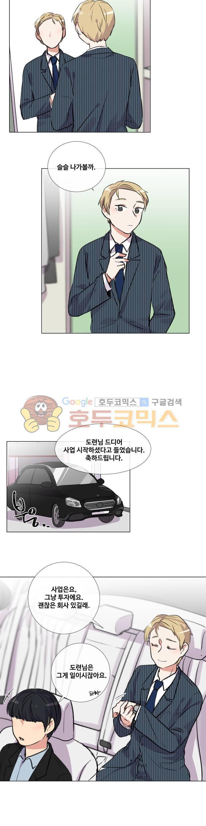 작은 고추가 밉다 31화 3