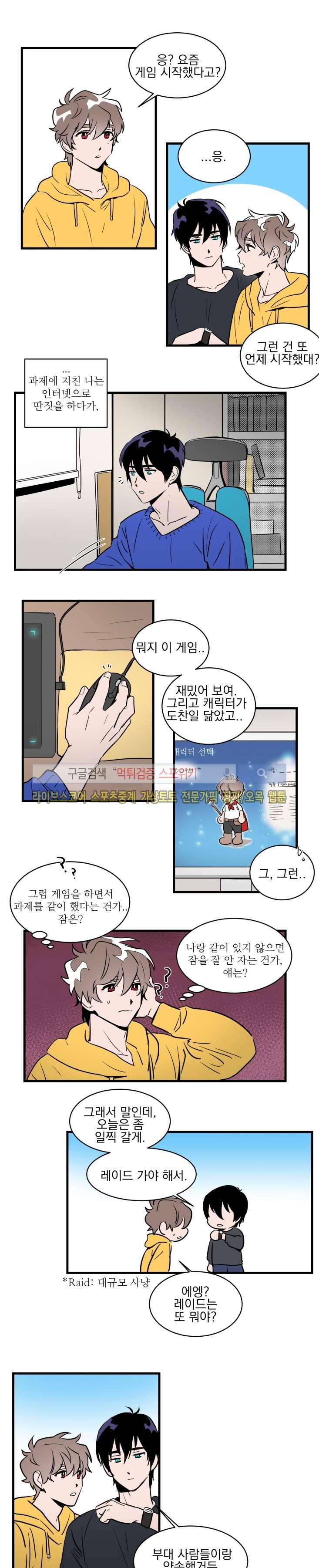 귀엽공 멋있수 22화 1