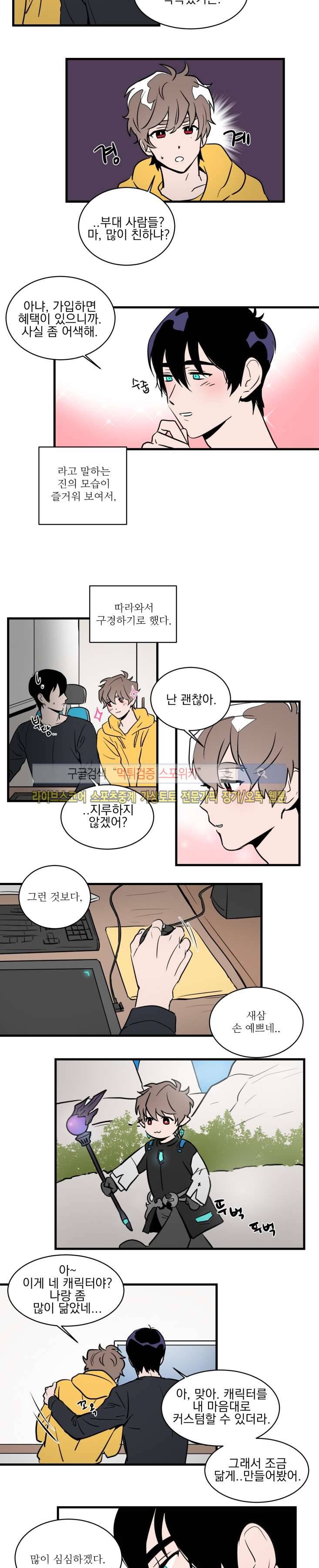 귀엽공 멋있수 22화 2