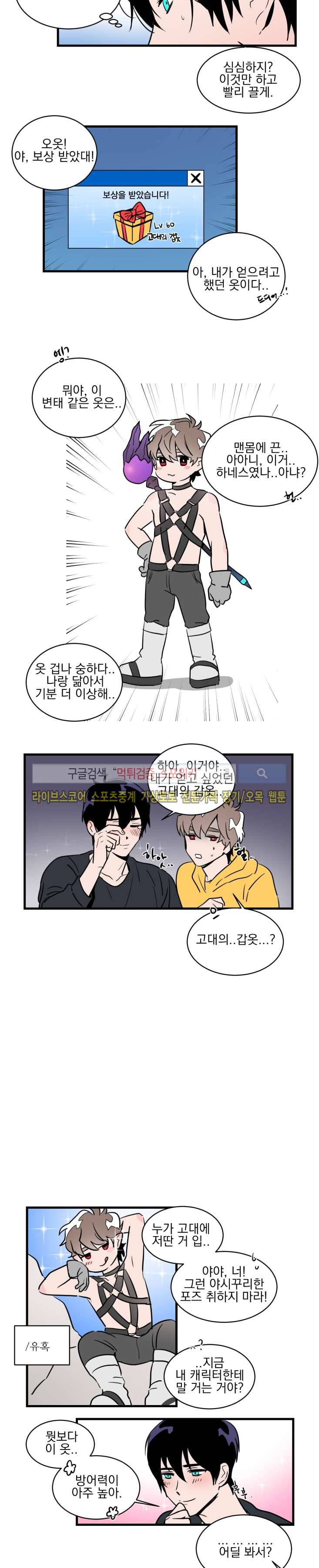 귀엽공 멋있수 22화 3