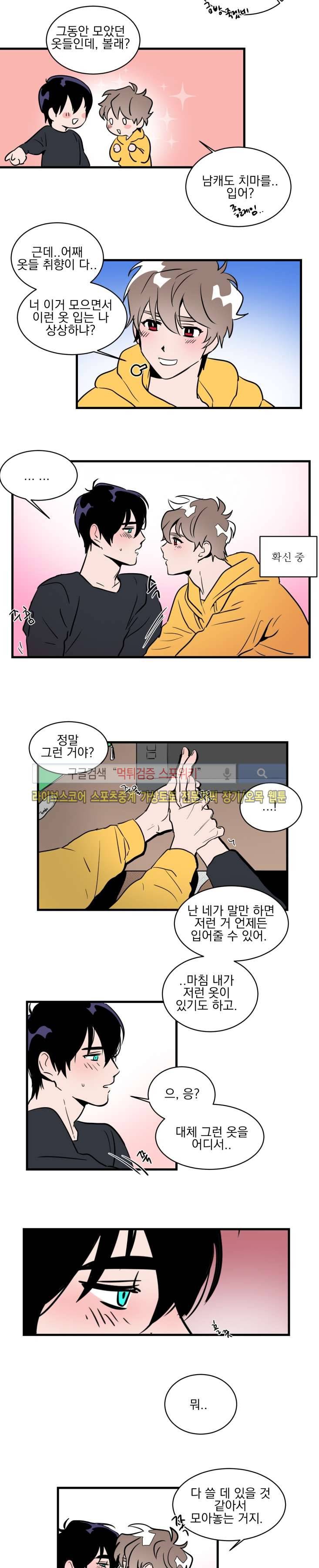 귀엽공 멋있수 22화 4
