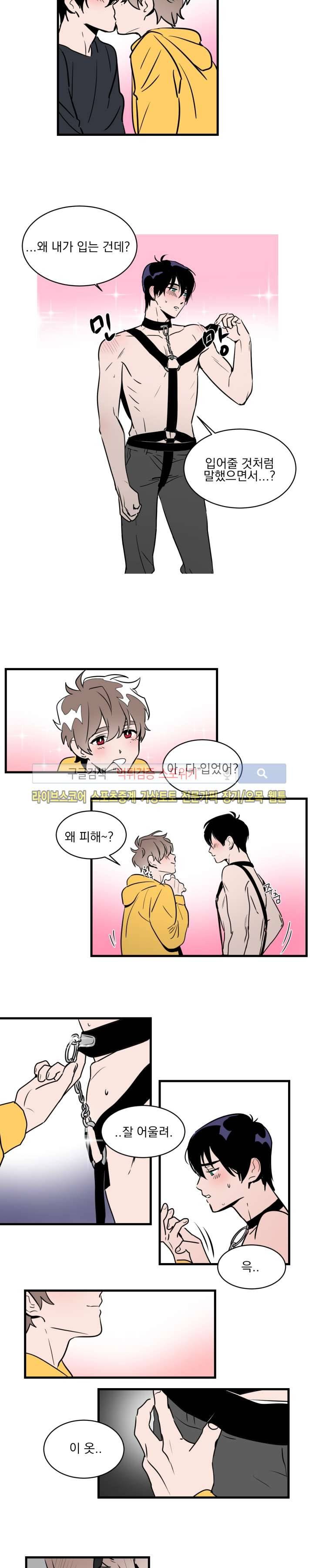 귀엽공 멋있수 22화 5