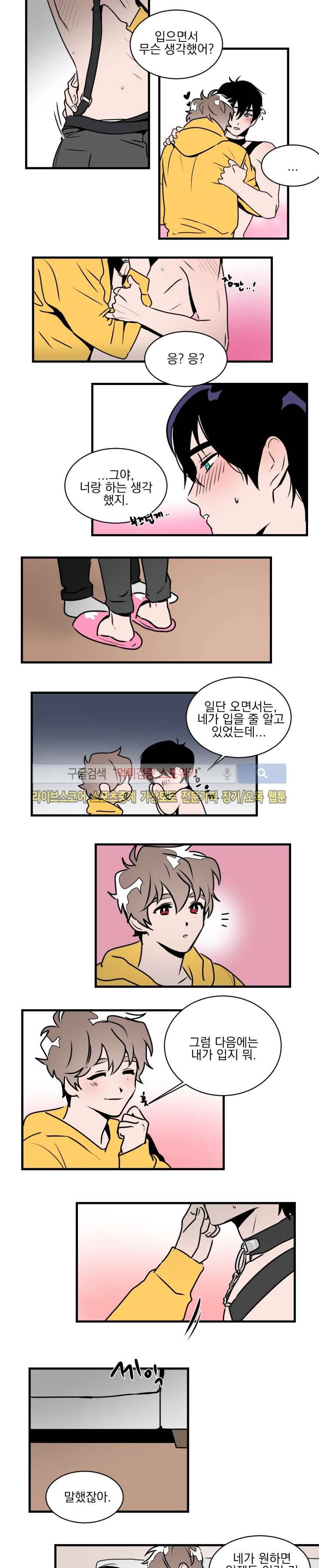 귀엽공 멋있수 22화 6