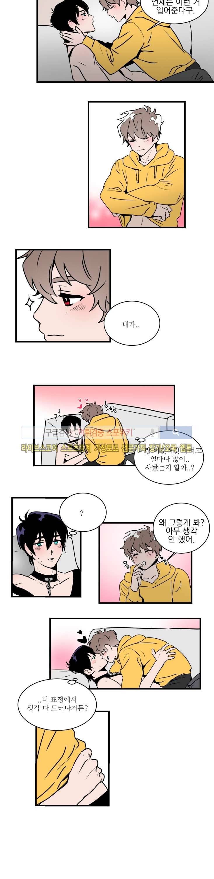 귀엽공 멋있수 22화 7