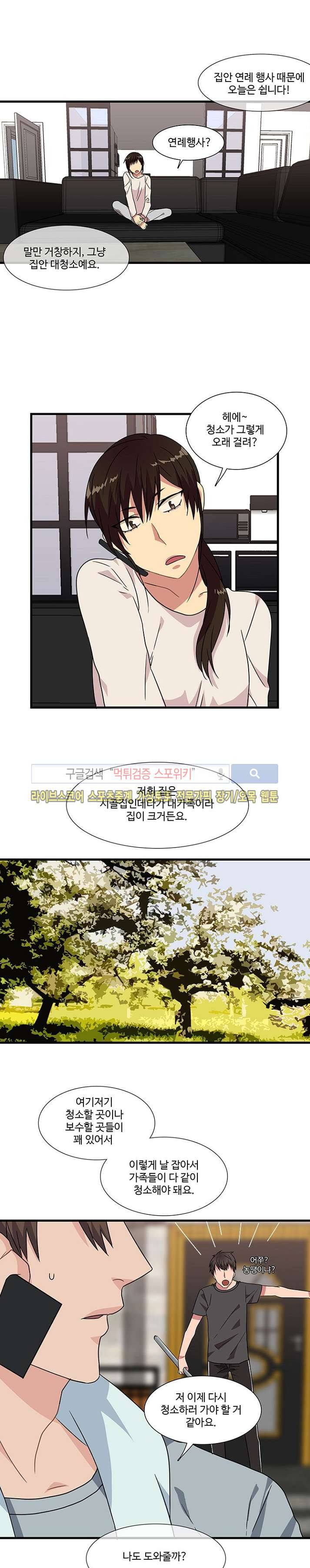 마이웨이 버킷리스트 14화 1
