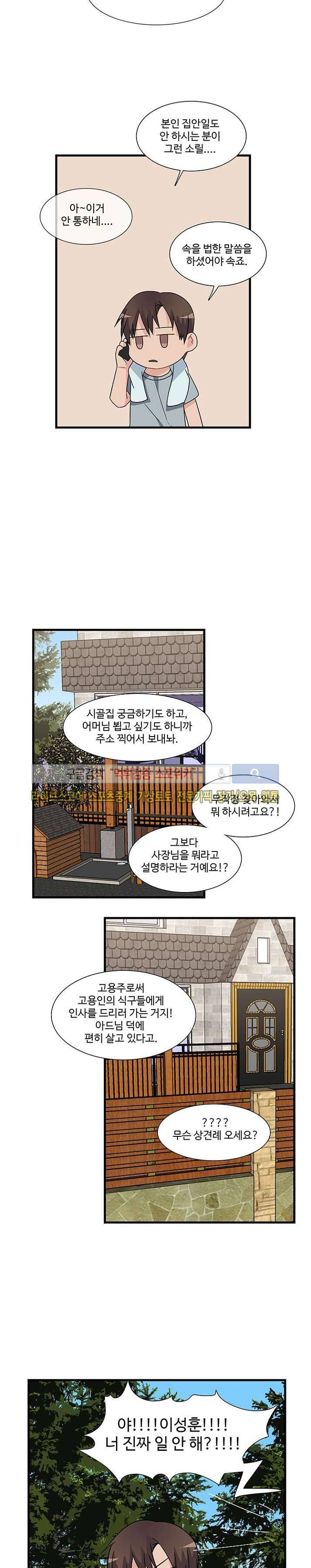 마이웨이 버킷리스트 14화 2