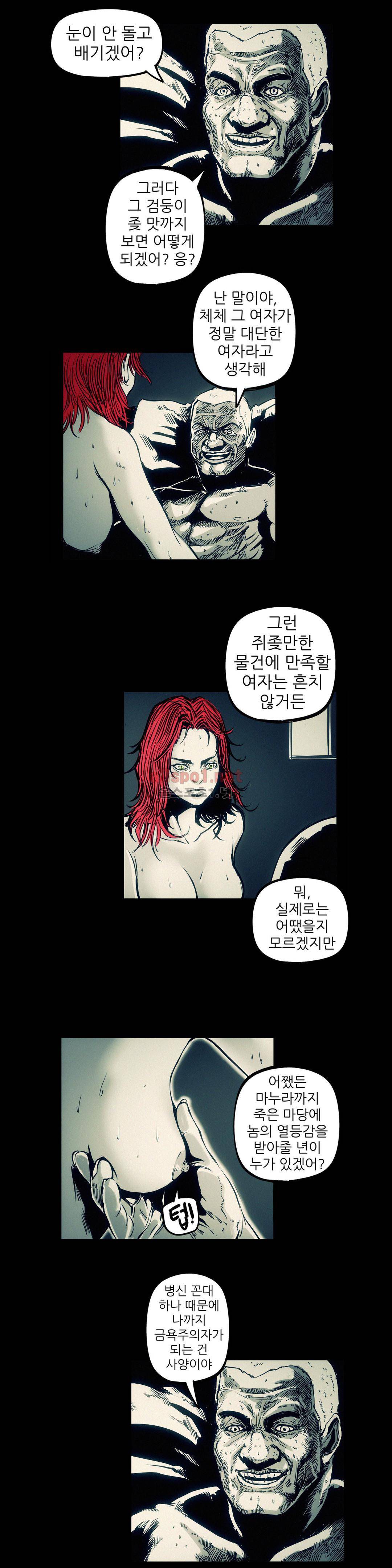 그것들 76화 4