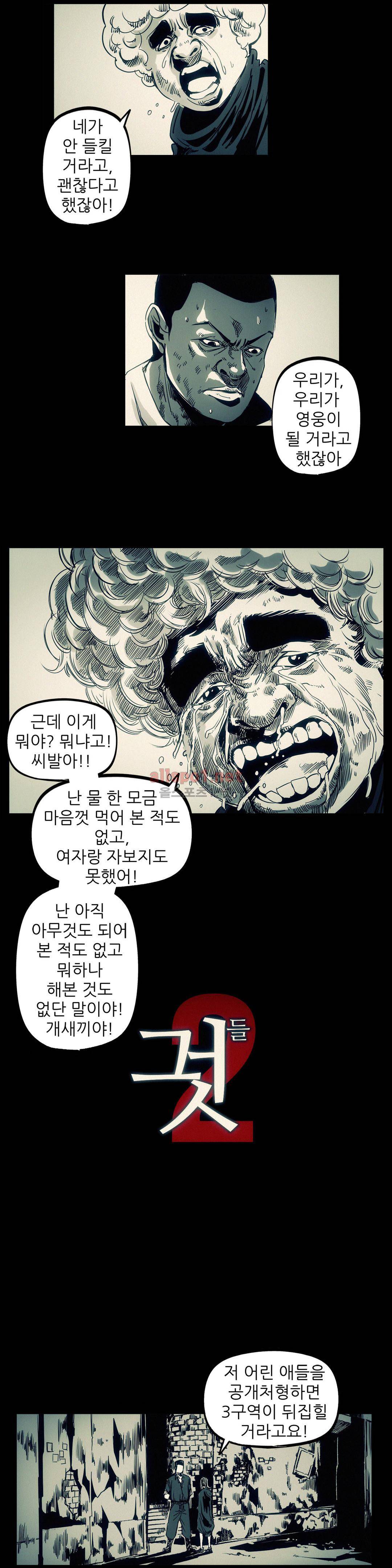 그것들 86화 2