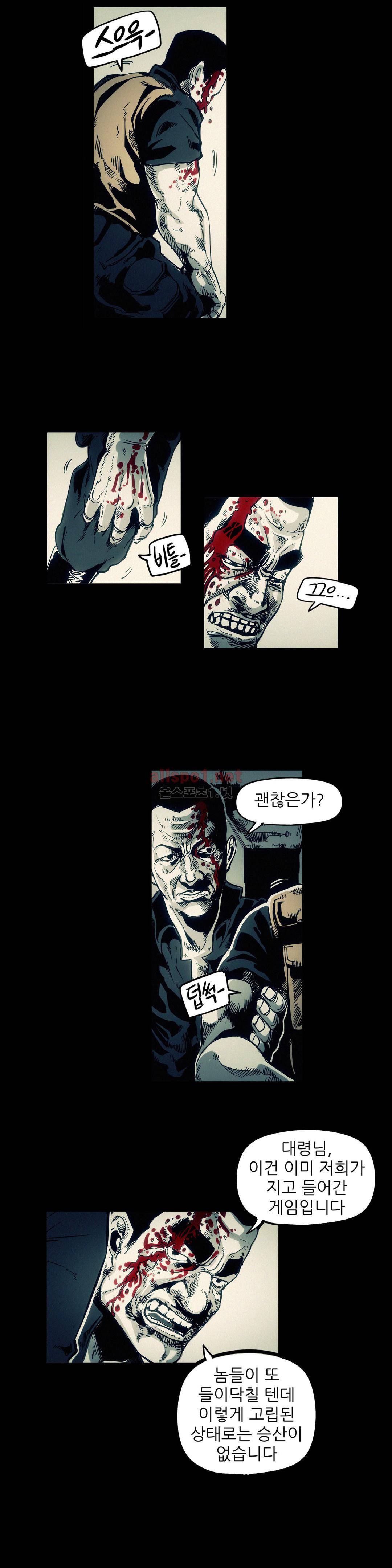 그것들 96화 8