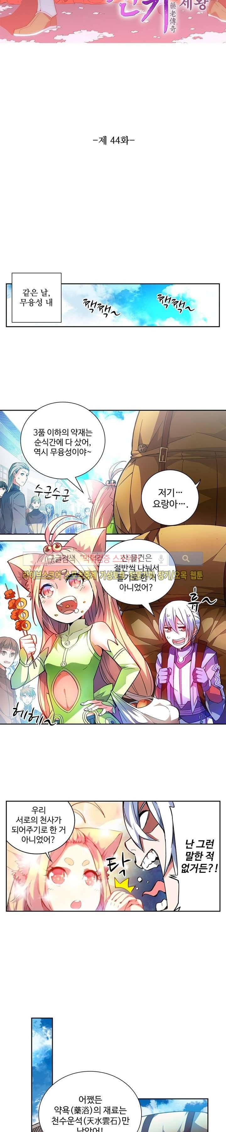 약로전기 : 연단술의 제왕 44화 2