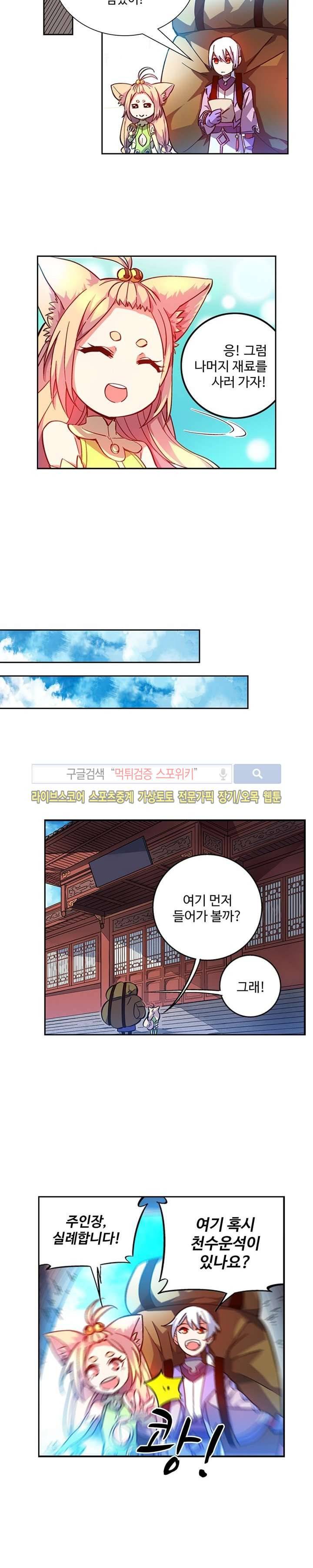 약로전기 : 연단술의 제왕 44화 3