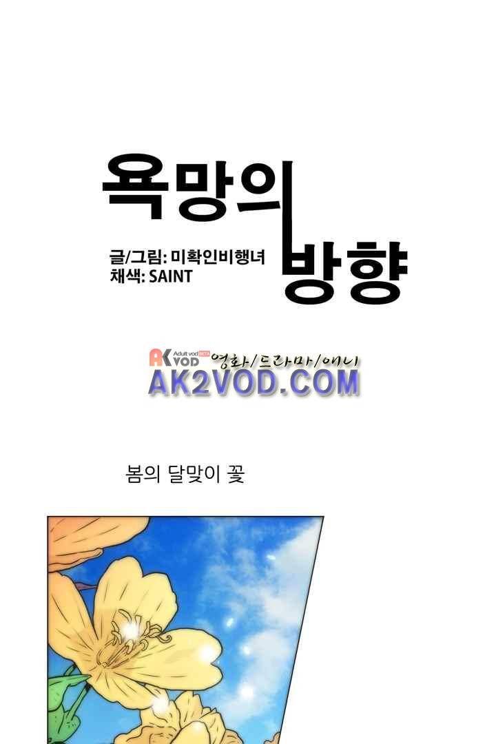 욕망의 방향 28화 1