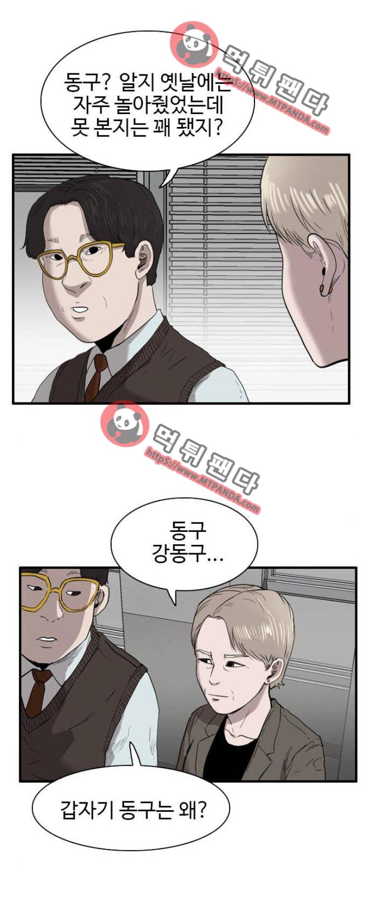 언원티드 43화 - 제안 1