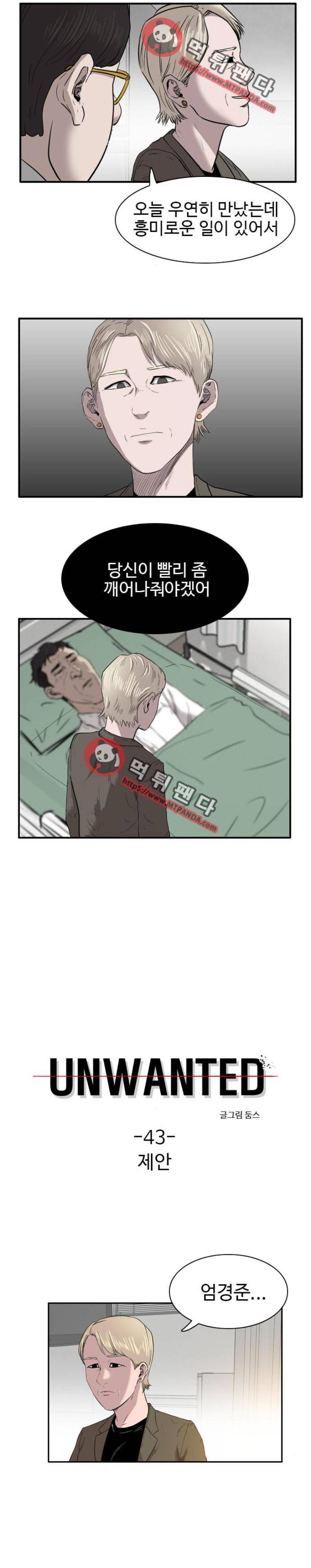 언원티드 43화 - 제안 2