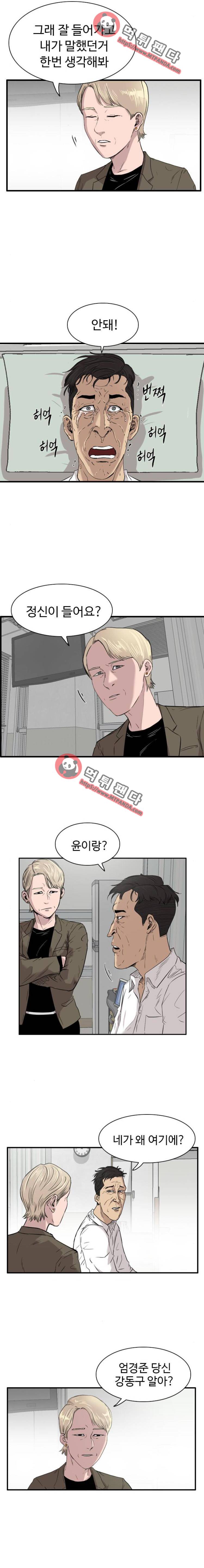 언원티드 43화 - 제안 4