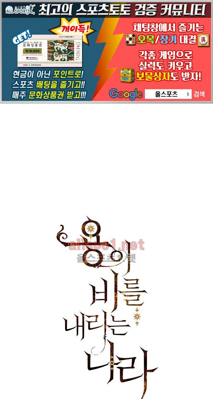 용이 비를 내리는 나라 27화 1