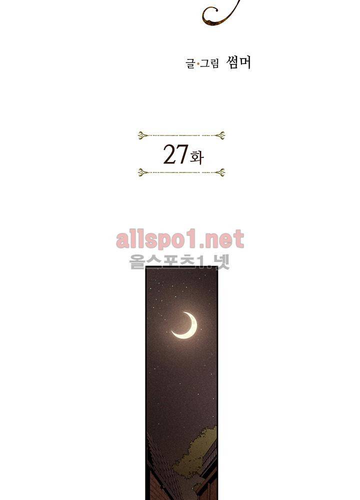 용이 비를 내리는 나라 27화 2