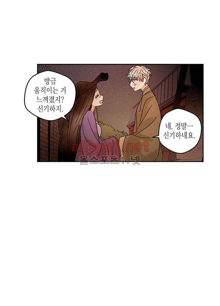 용이 비를 내리는 나라 27화 4