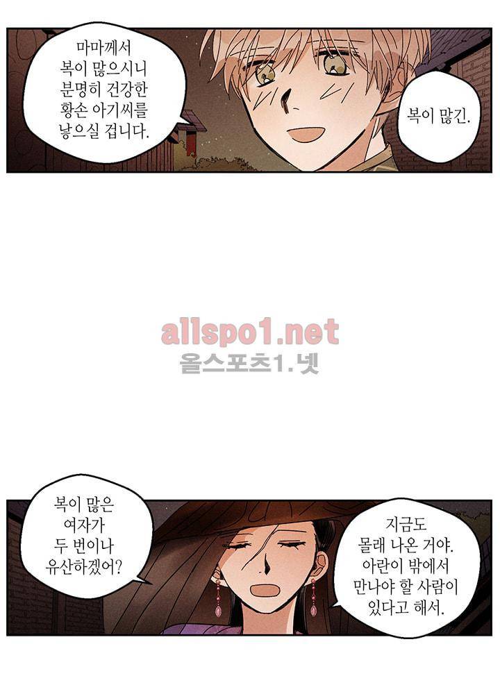 용이 비를 내리는 나라 27화 5
