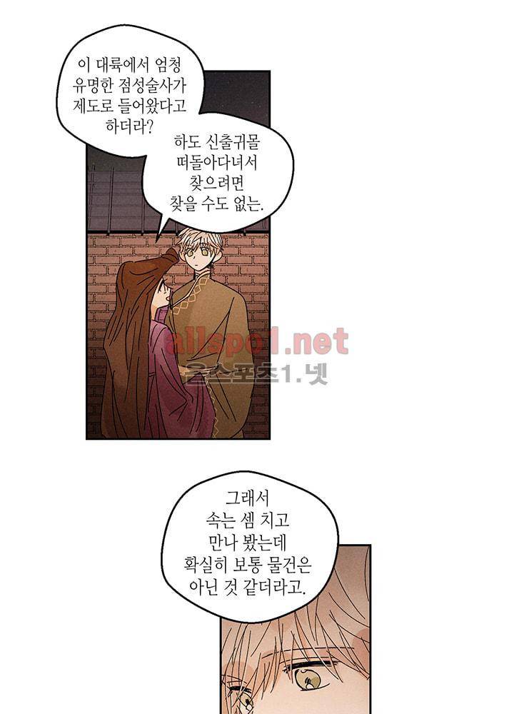 용이 비를 내리는 나라 27화 7