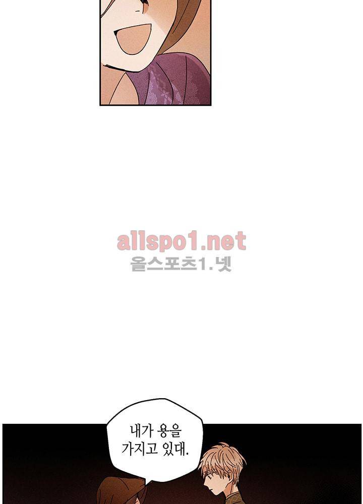 용이 비를 내리는 나라 27화 9