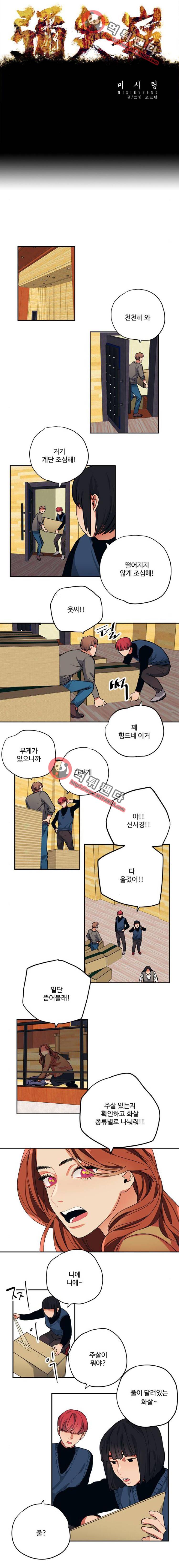 미시령 48화 - 흉허복실 -10- 1