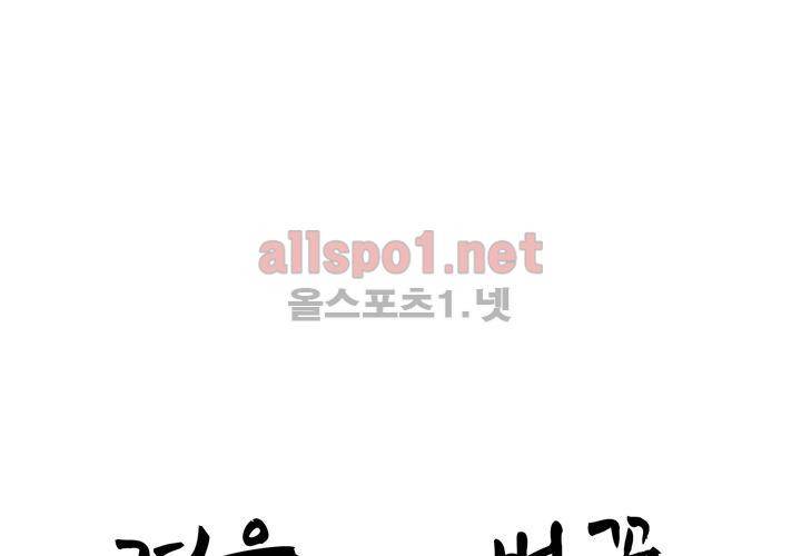 겨울 지나 벚꽃 38화 44
