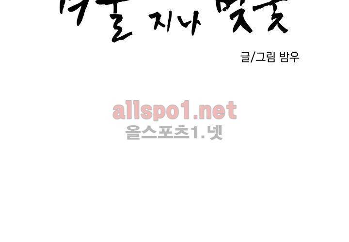 겨울 지나 벚꽃 38화 45