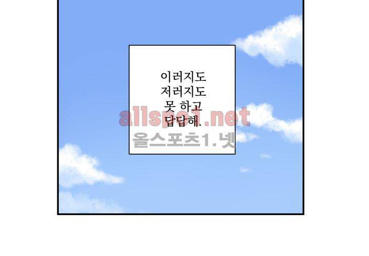 겨울 지나 벚꽃 38화 88