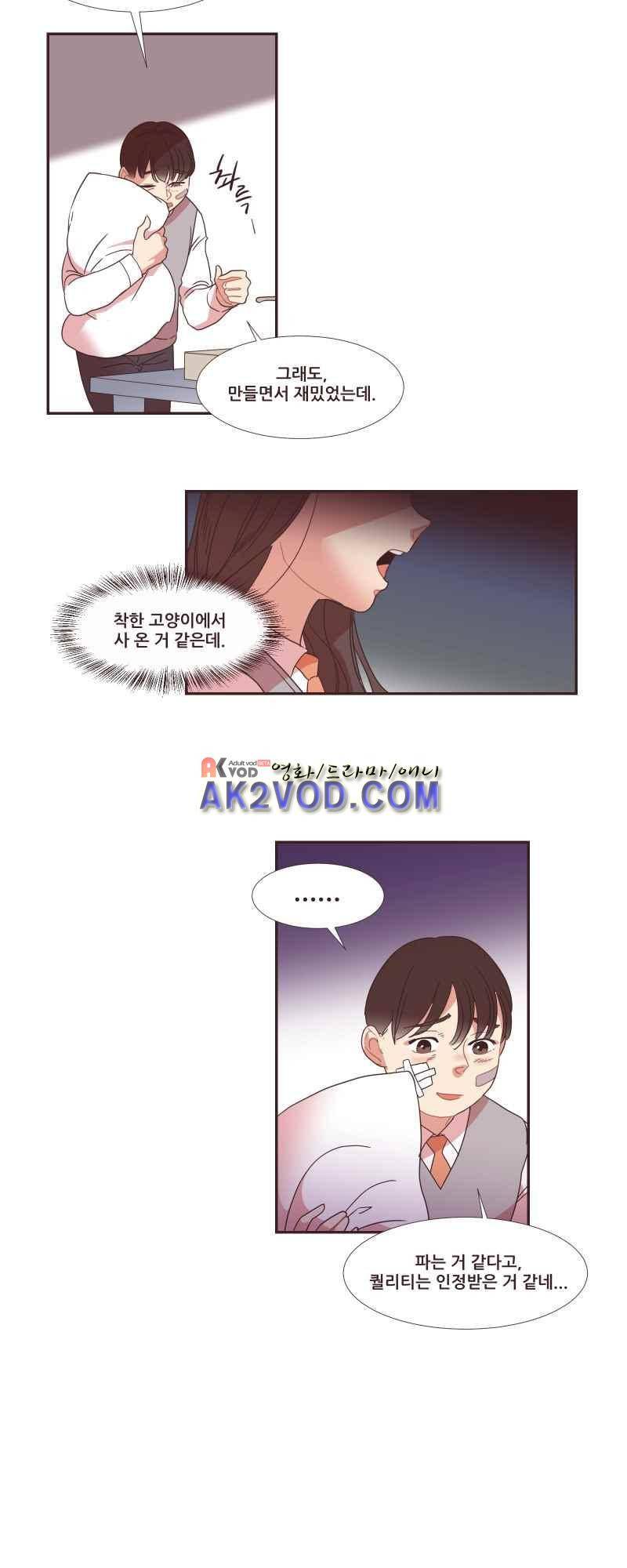 가장 달콤한 엑소시즘 30화 2