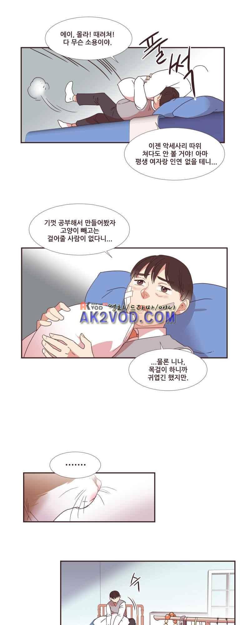 가장 달콤한 엑소시즘 30화 3