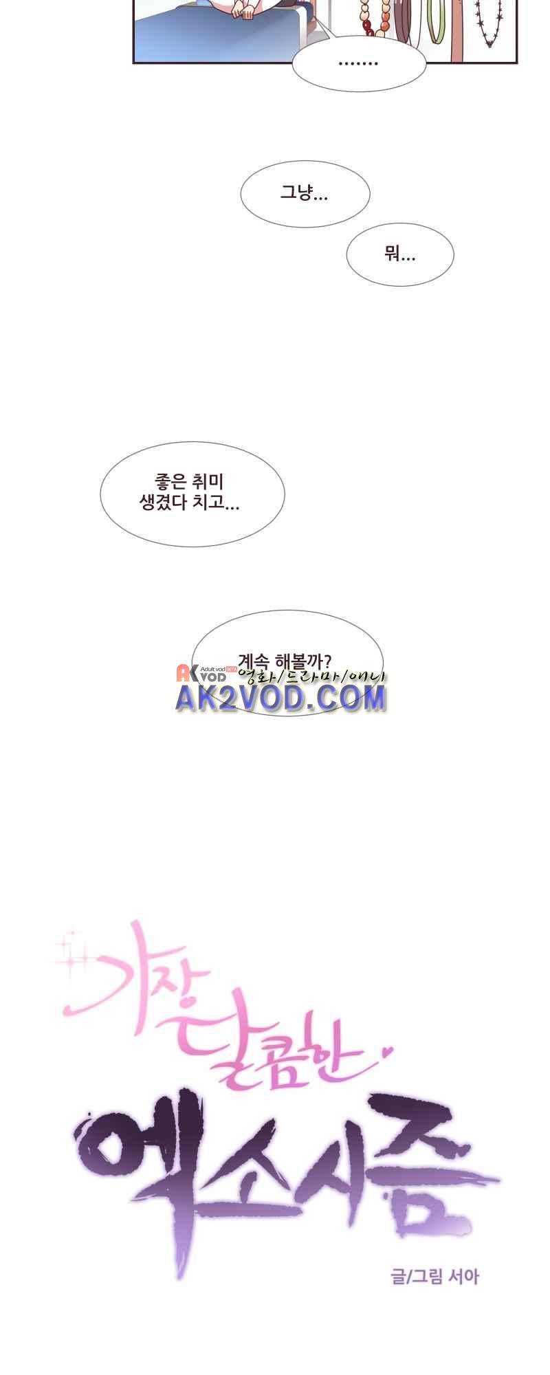 가장 달콤한 엑소시즘 30화 4