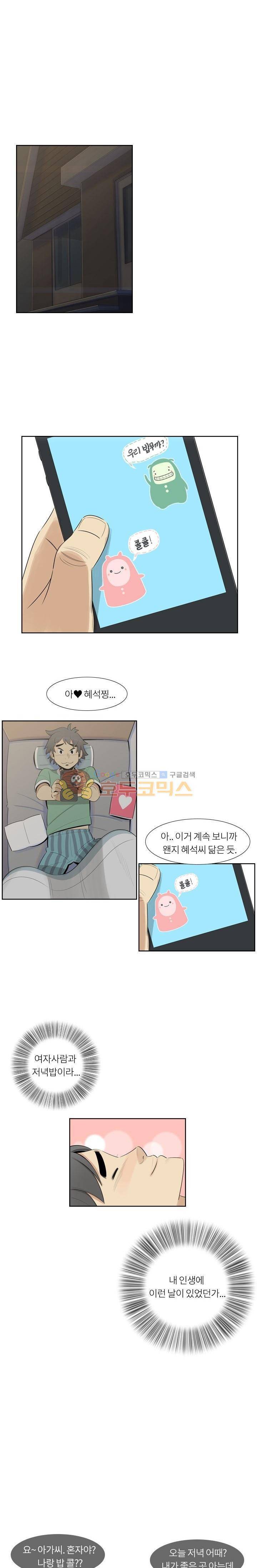 굿모닝 스타트업 12화 1