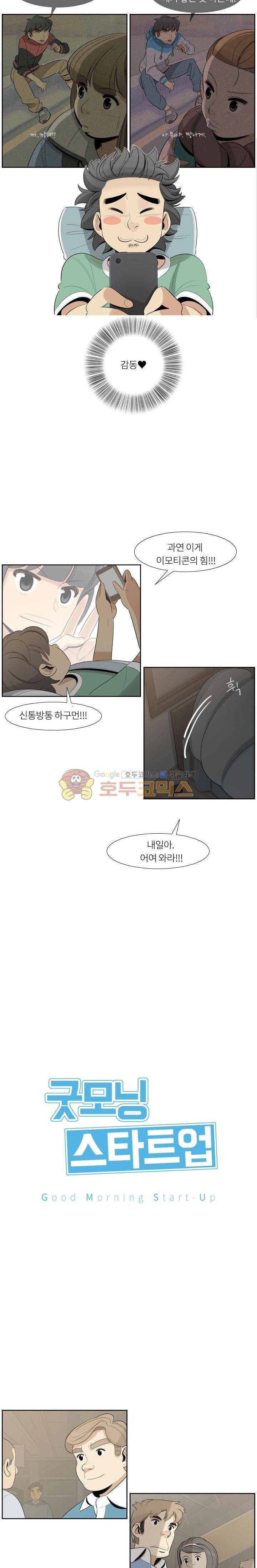 굿모닝 스타트업 12화 2