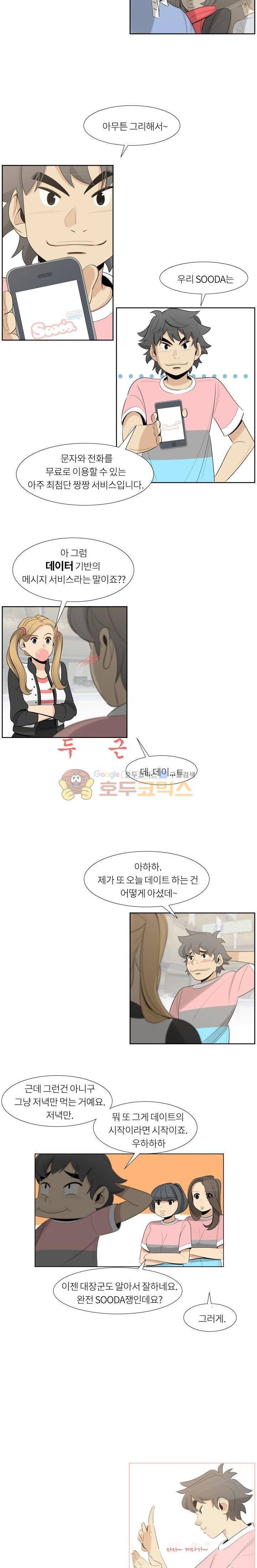 굿모닝 스타트업 12화 3