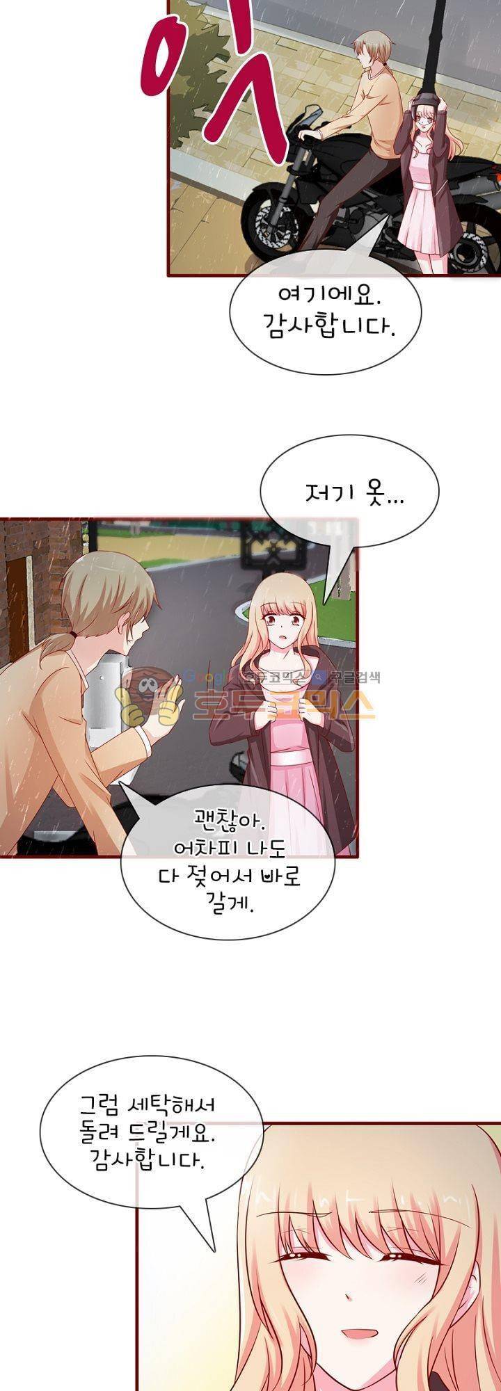 눈 떠보니 네가 왜? 29화 2