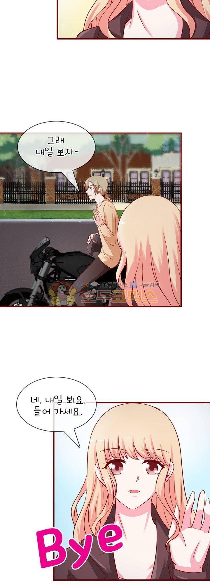 눈 떠보니 네가 왜? 29화 3