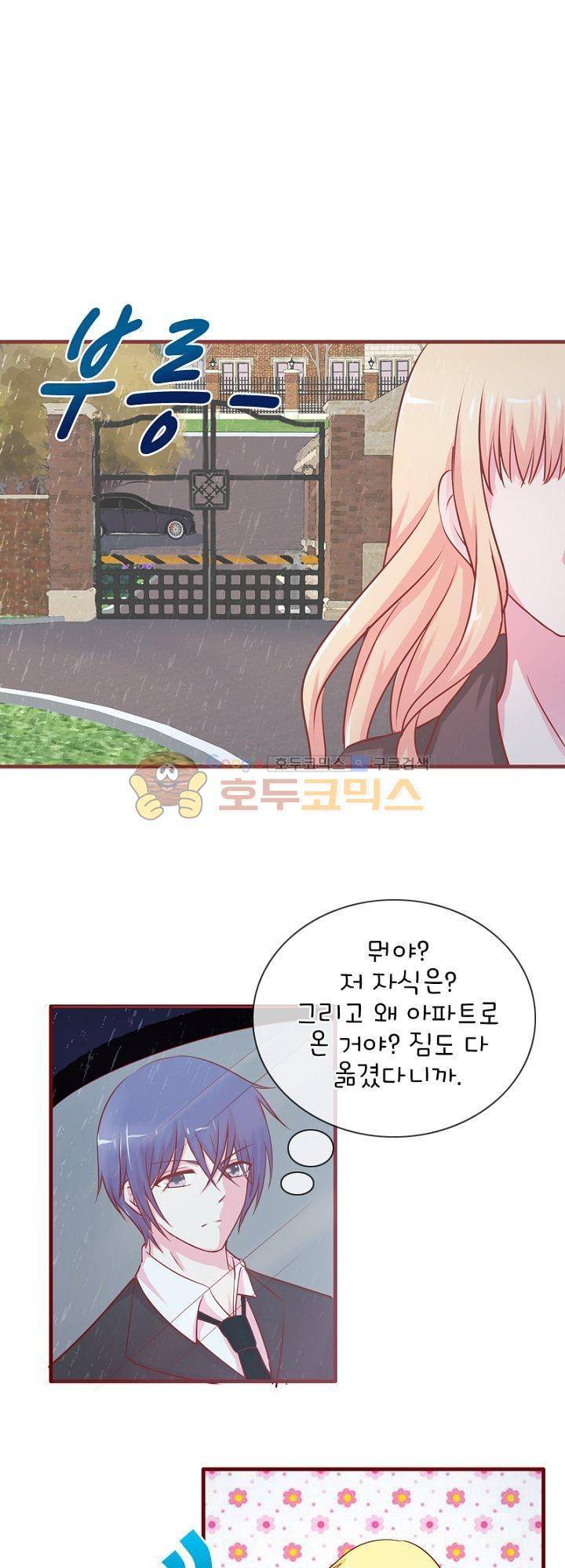 눈 떠보니 네가 왜? 29화 4