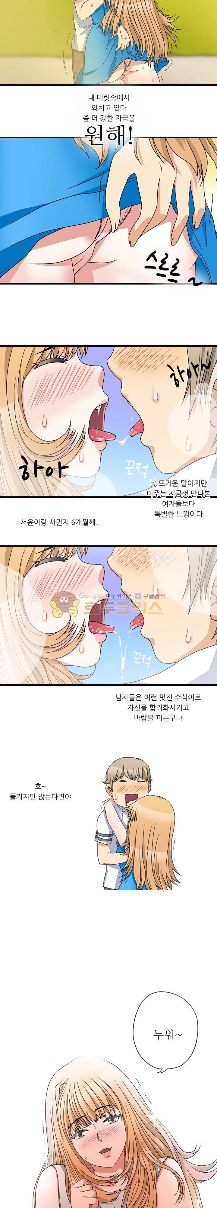 질 좋은 여자(북큐브) 7화 2