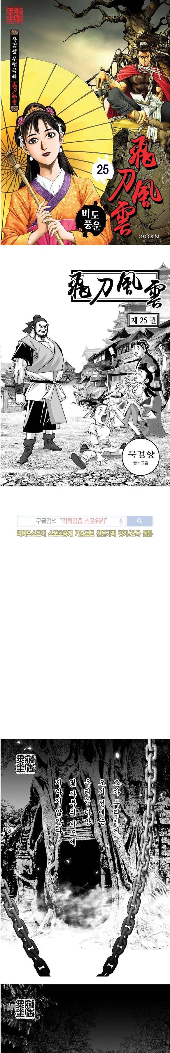 비도풍운 25화 1
