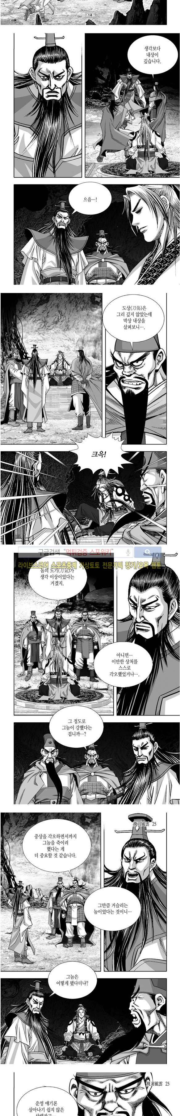 비도풍운 25화 4