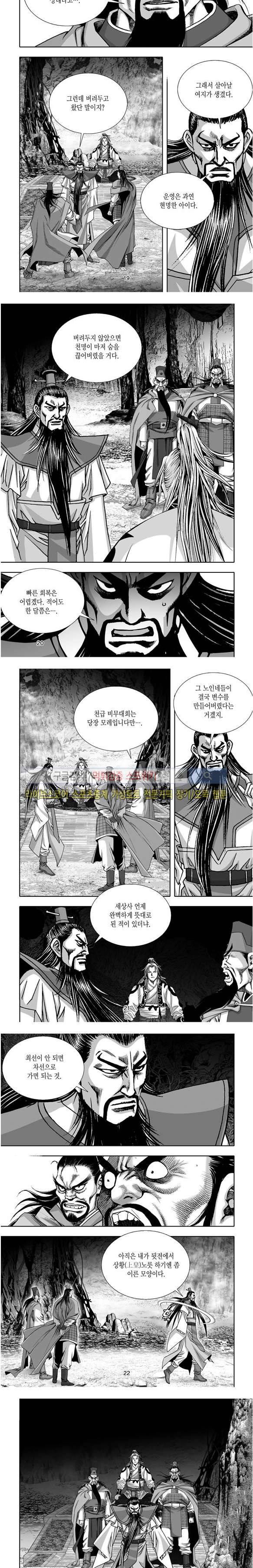 비도풍운 25화 5