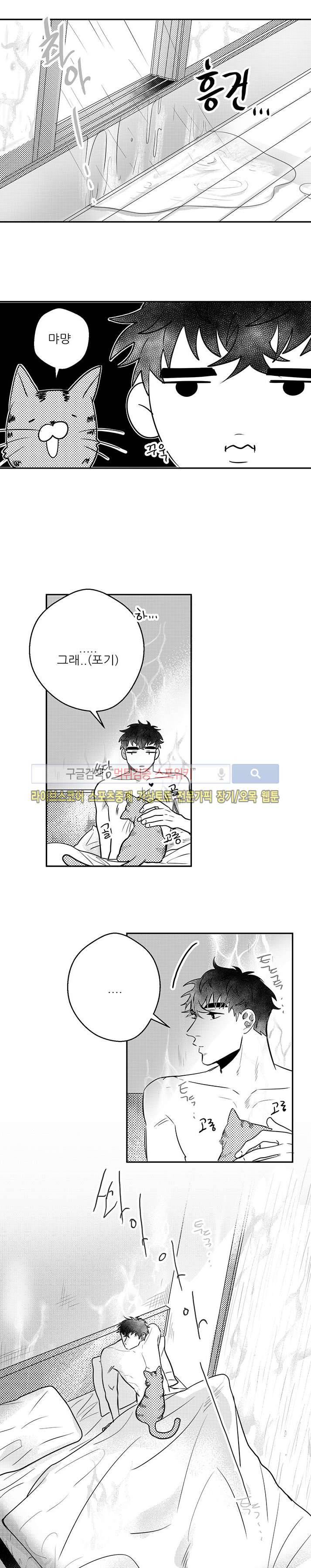오늘도 비가 13화 2
