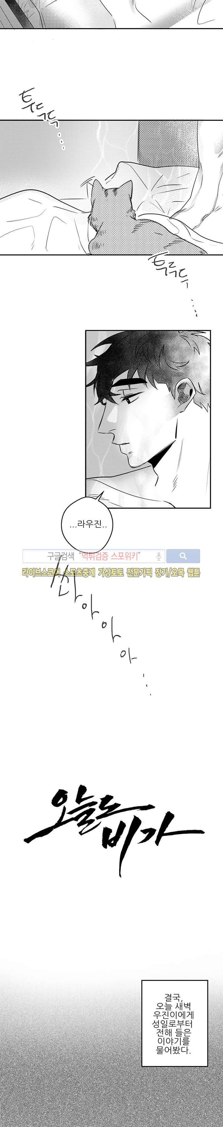 오늘도 비가 13화 3